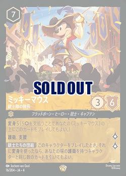 ミッキーマウス(ホイル) 【UR/16/204LGH】